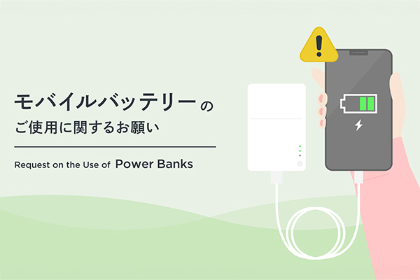Request on the Use of Power Banks