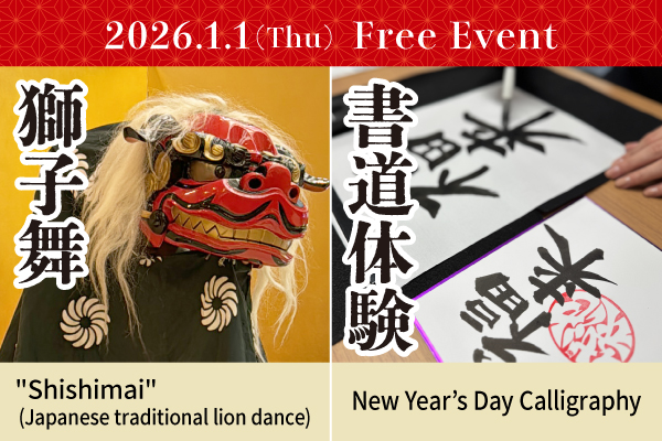 We have prepared special events where you can experience the traditional Japanese New Year.